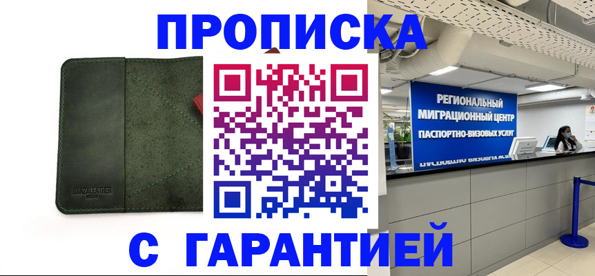 временная прописка в Жердевке