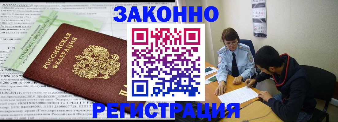 временная регистрация купить в Жердевке